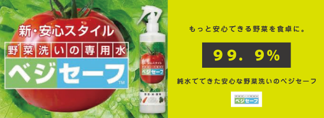 shita_vegesafe