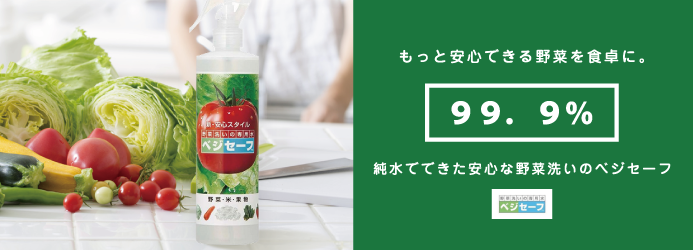 vegesafe