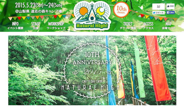 Natural High! 2015   ナチュラルハイ - EARTH DAY CAMP Natural High! NH は2015年も開催します。道志の森でお会いしましょう！2015 5 23 土 ・24 日 [前夜祭 5 22 金